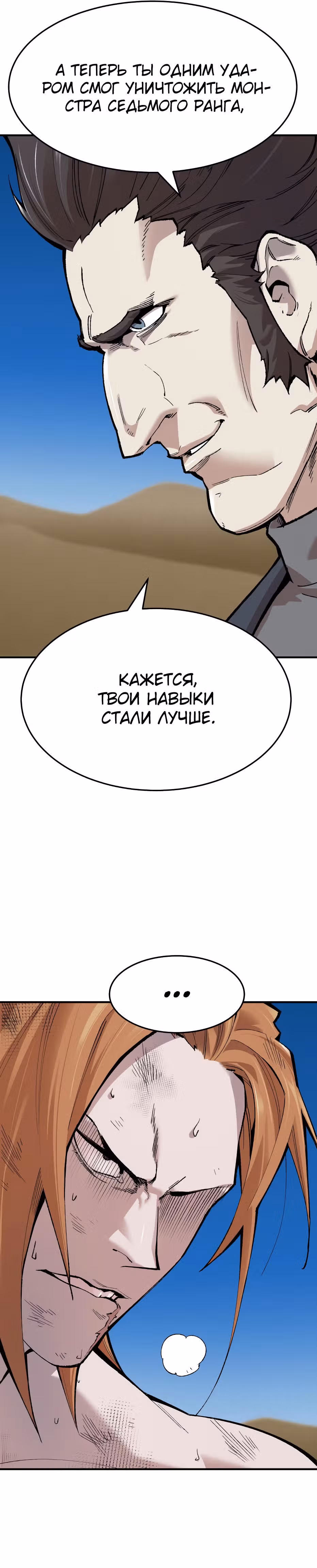 Прорыв игрока — Том 2 · Глава 1, страница 34