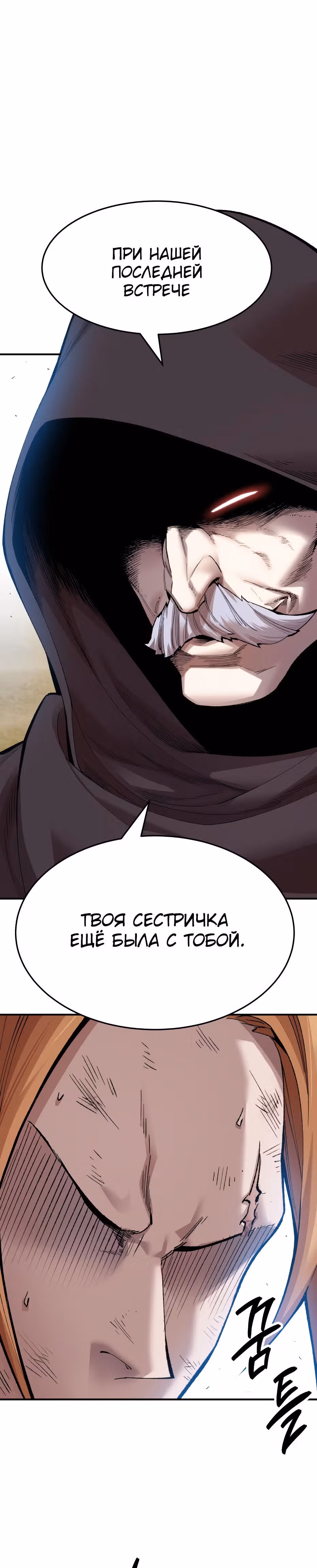 Прорыв игрока — Том 2 · Глава 1, страница 36