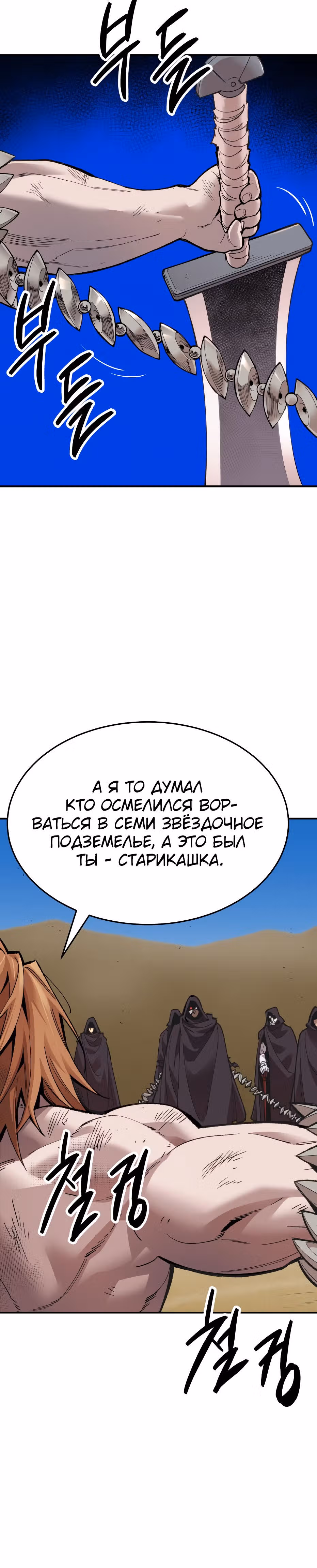 Прорыв игрока — Том 2 · Глава 1, страница 37