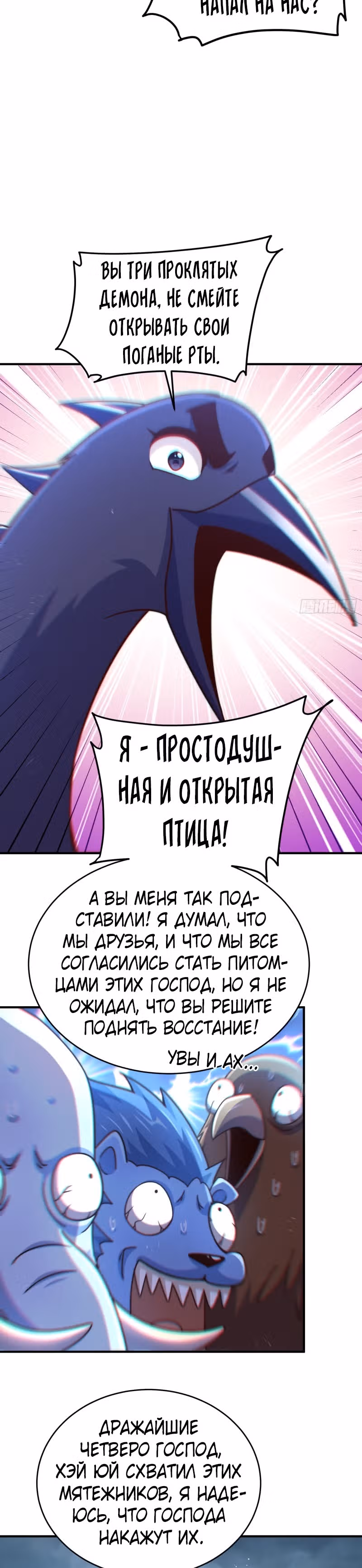 Непревзойдённый — Том 1 · Глава 132, страница 11