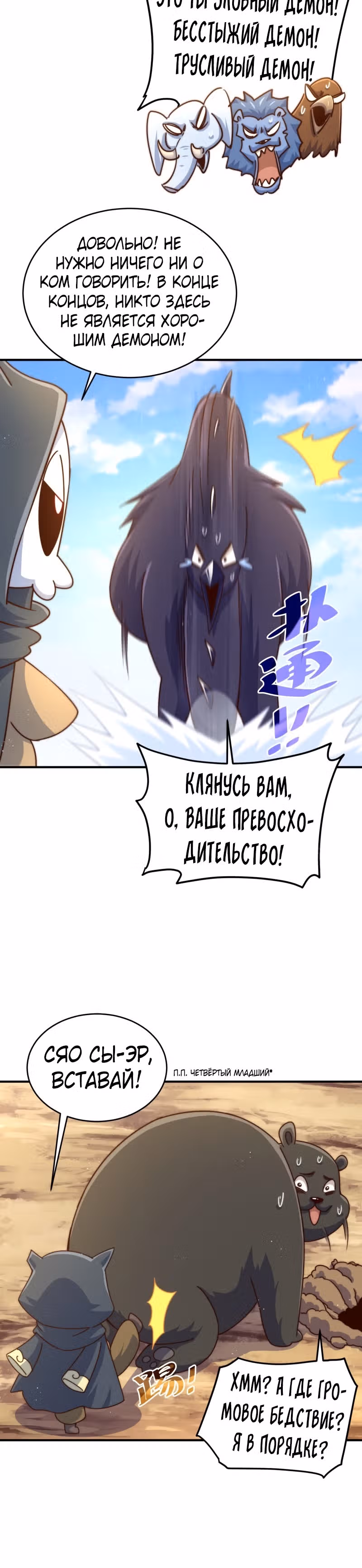 Непревзойдённый — Том 1 · Глава 132, страница 13