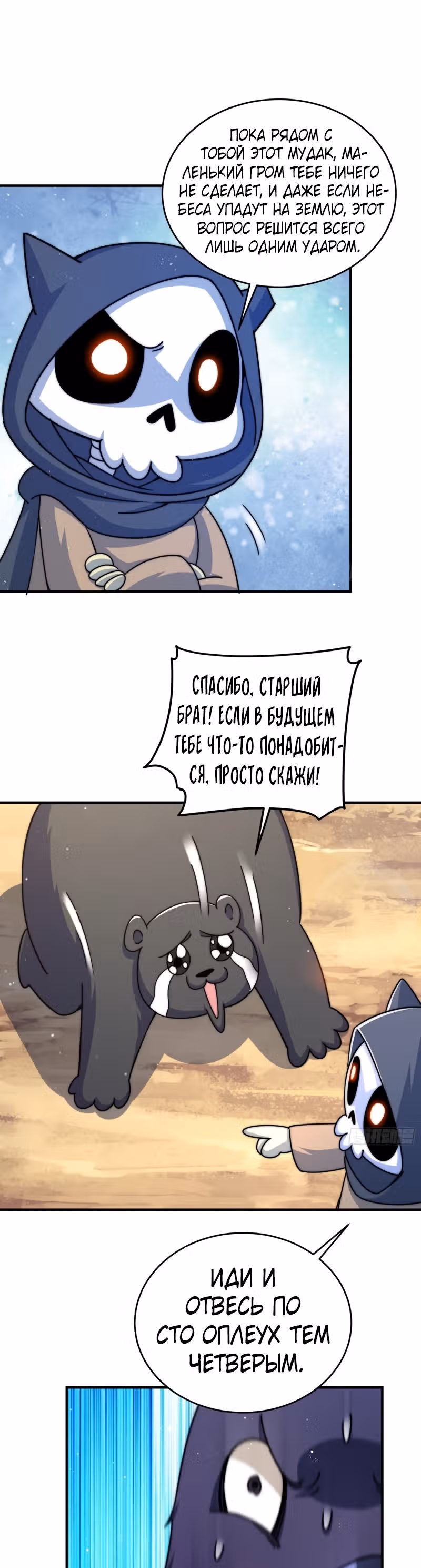 Непревзойдённый — Том 1 · Глава 132, страница 15