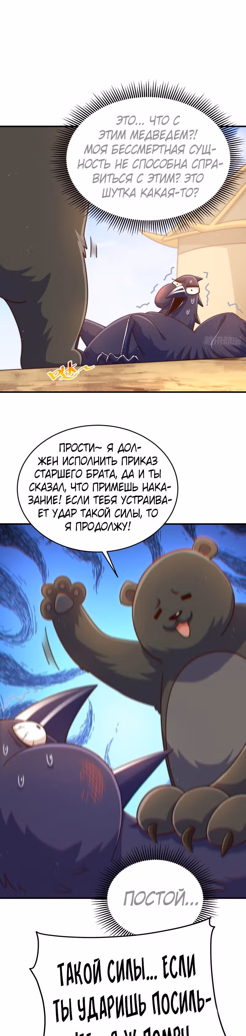 Непревзойдённый — Том 1 · Глава 132, страница 22