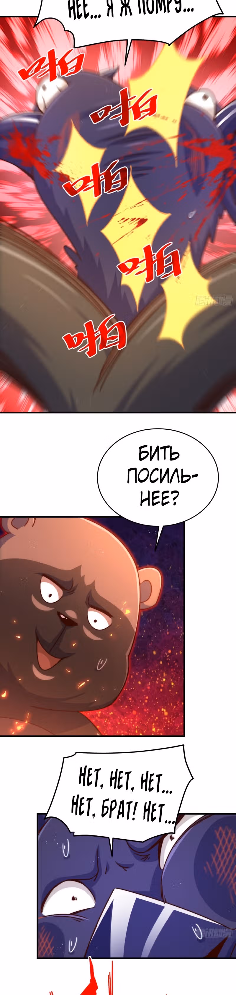 Непревзойдённый — Том 1 · Глава 132, страница 23