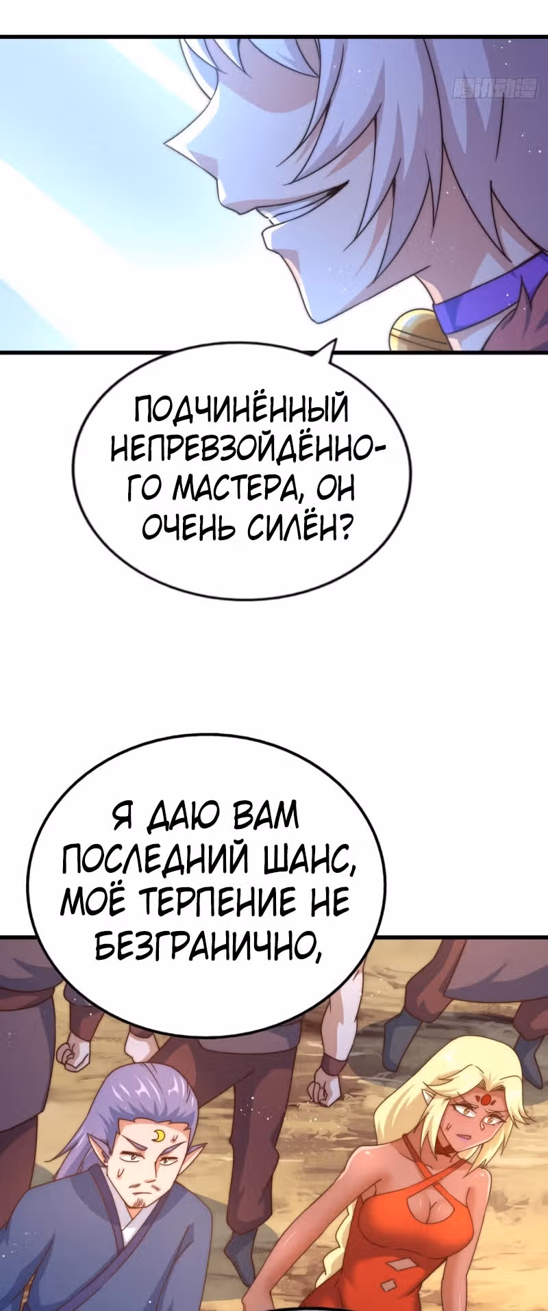 Непревзойдённый — Том 1 · Глава 132, страница 32