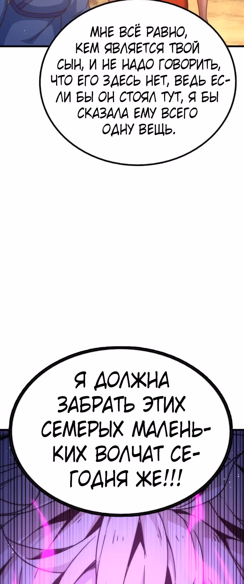 Непревзойдённый — Том 1 · Глава 132, страница 33