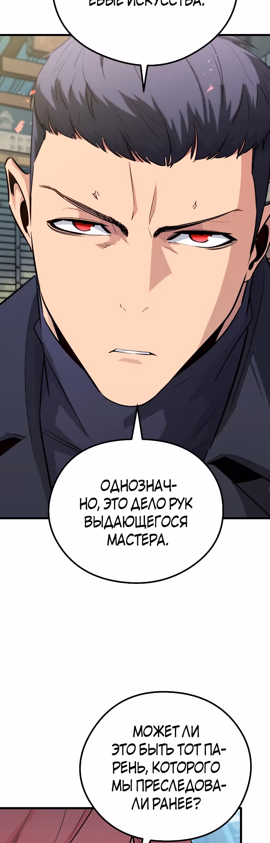 Бессмертный Владыка — Том 1 · Глава 33, страница 15