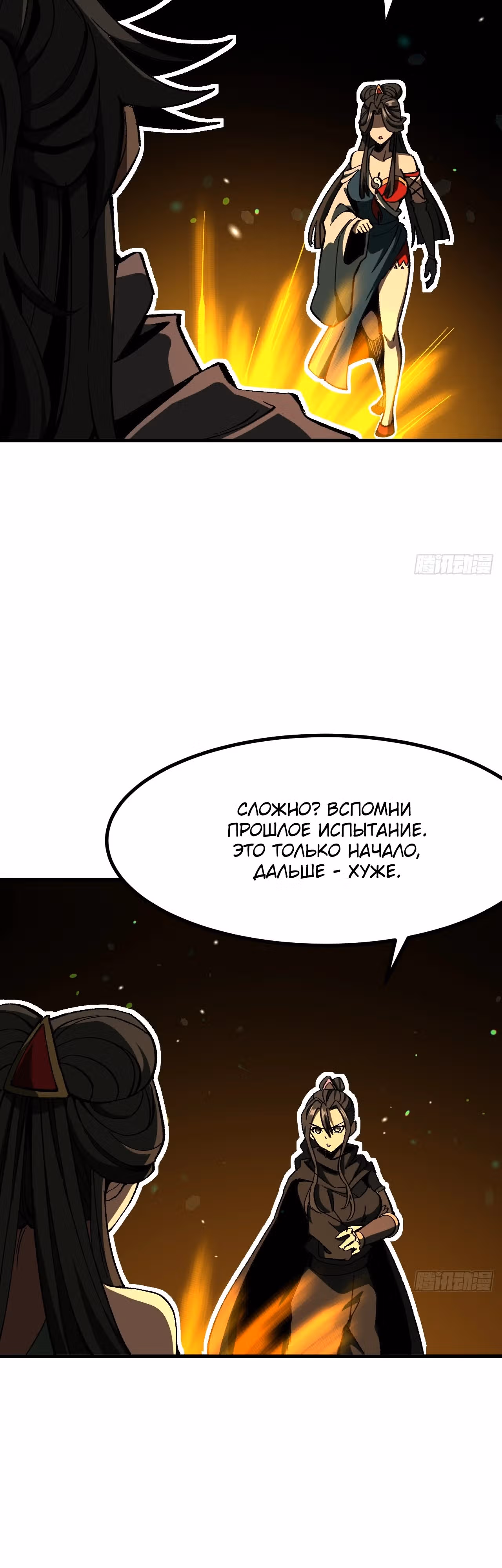 Если не буду осторожен, то прославлюсь на века — Том 1 · Глава 73, страница 2