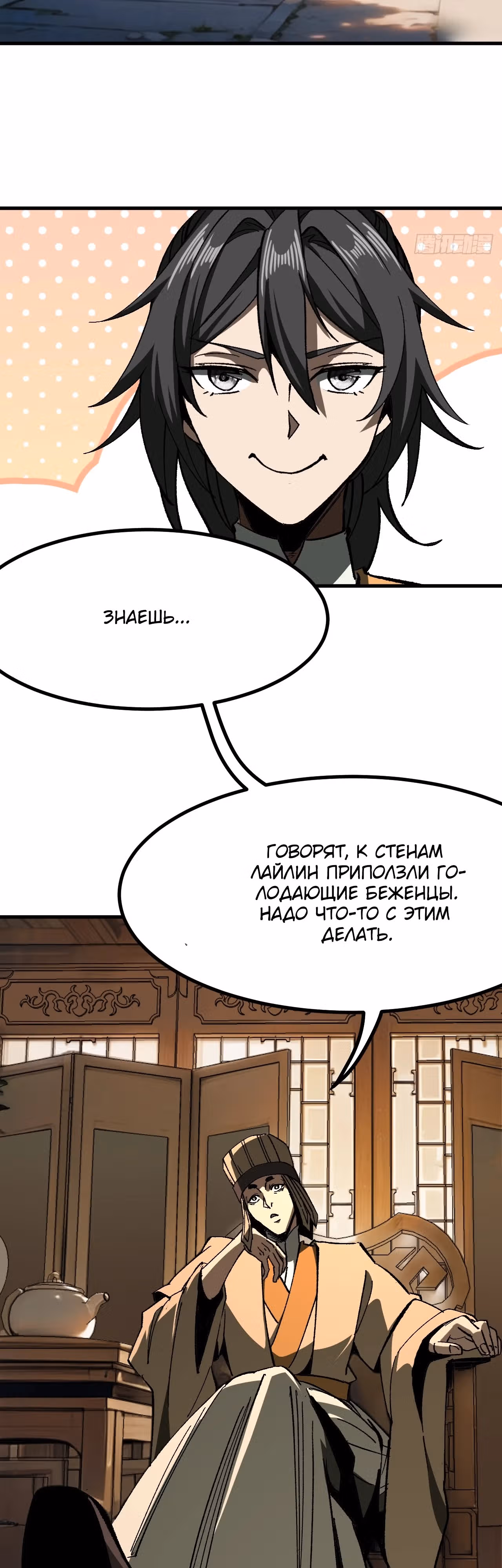 Если не буду осторожен, то прославлюсь на века — Том 1 · Глава 73, страница 7