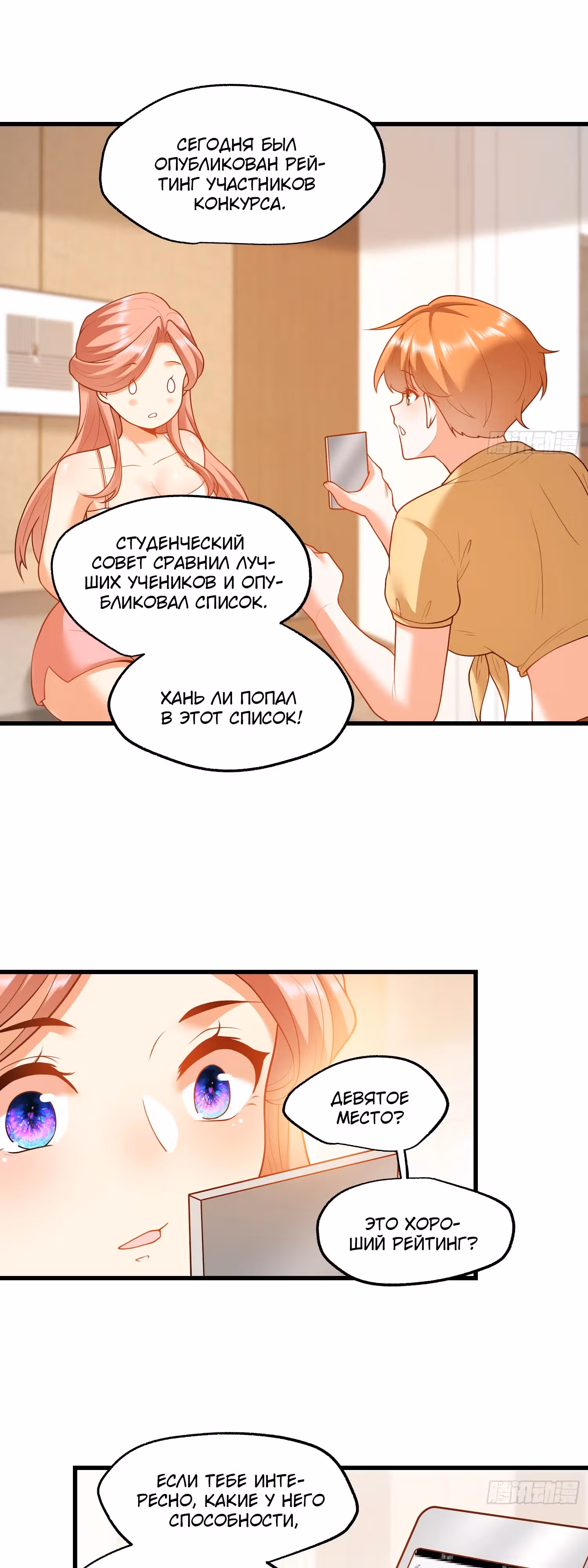 Я буду королём в этой жизни! — Том 1 · Глава 59, страница 16