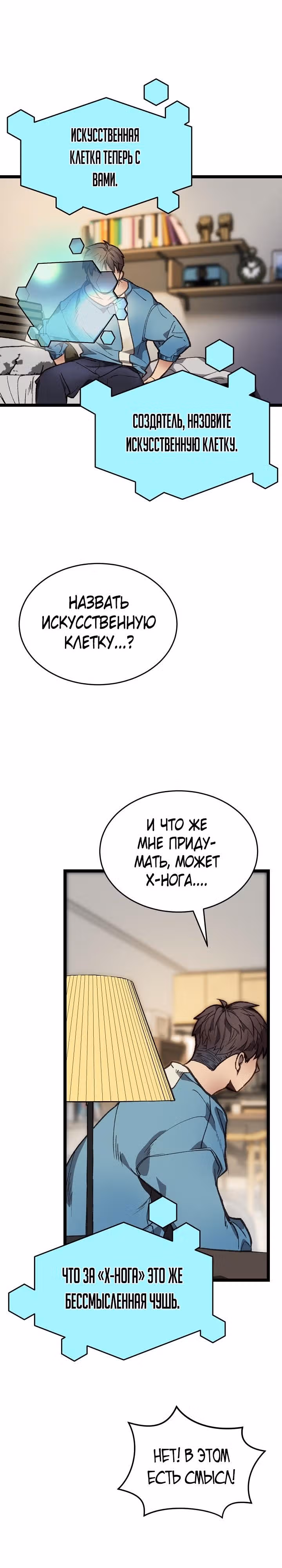 Кажется, я обрёл ДНК бога — Том 1 · Глава 4, страница 17