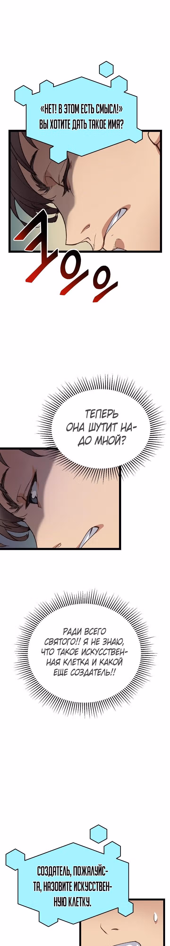 Кажется, я обрёл ДНК бога — Том 1 · Глава 4, страница 18