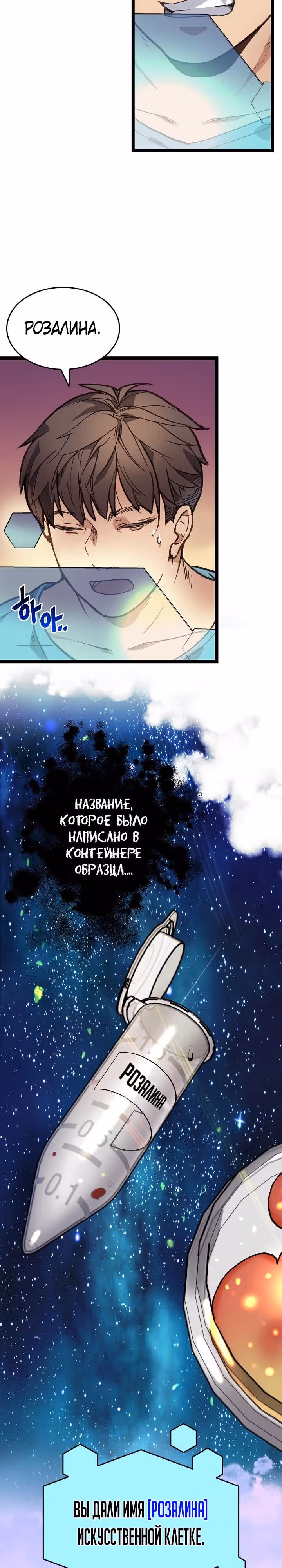 Кажется, я обрёл ДНК бога — Том 1 · Глава 4, страница 19