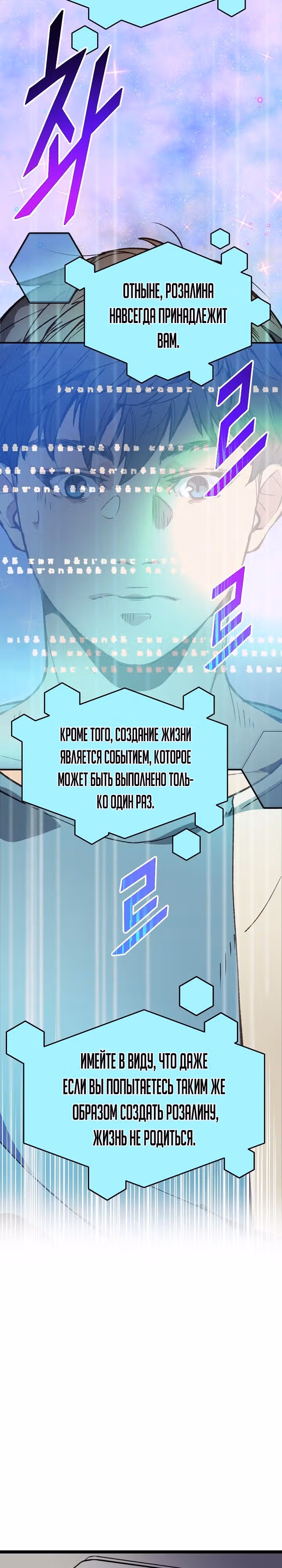 Кажется, я обрёл ДНК бога — Том 1 · Глава 4, страница 20