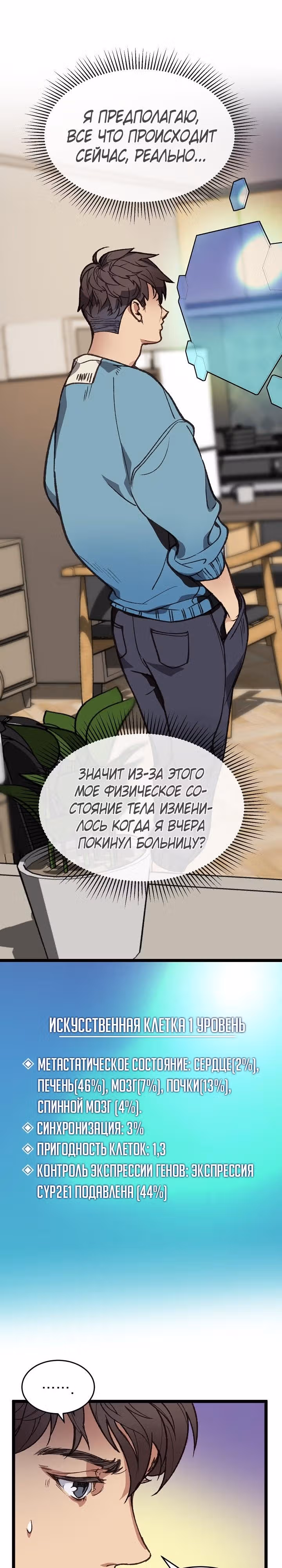 Кажется, я обрёл ДНК бога — Том 1 · Глава 4, страница 23