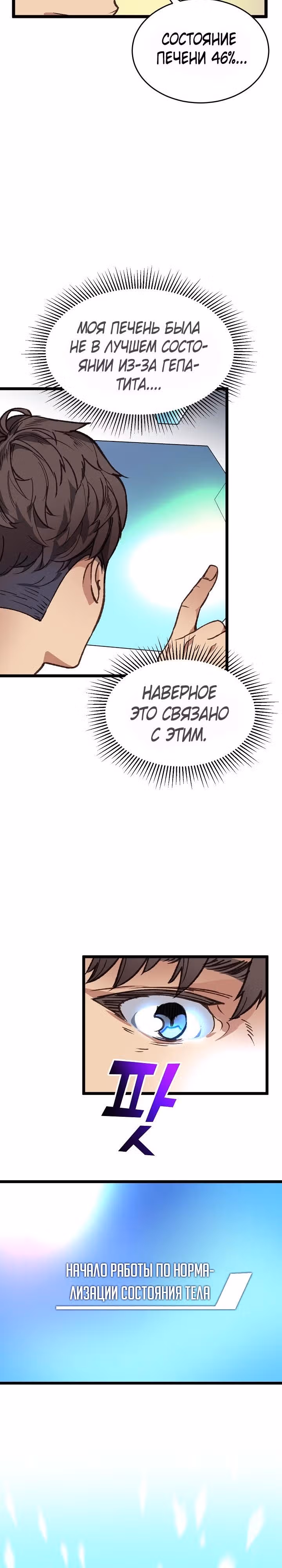 Кажется, я обрёл ДНК бога — Том 1 · Глава 4, страница 24