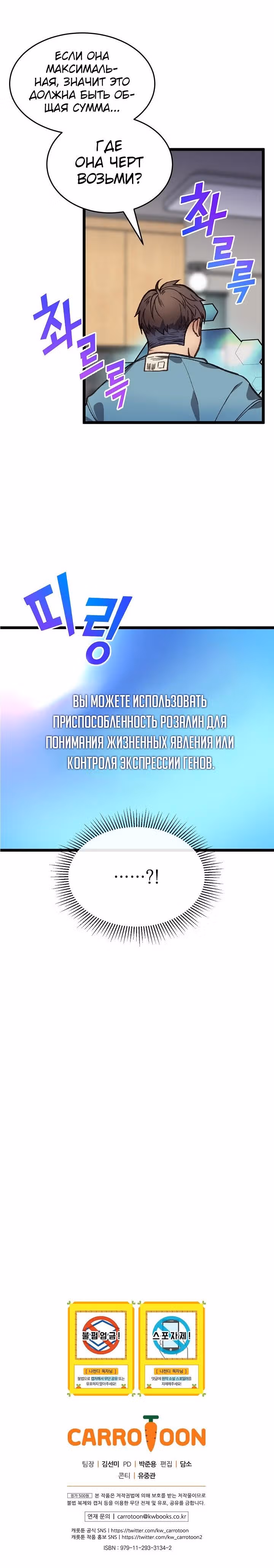 Кажется, я обрёл ДНК бога — Том 1 · Глава 4, страница 27
