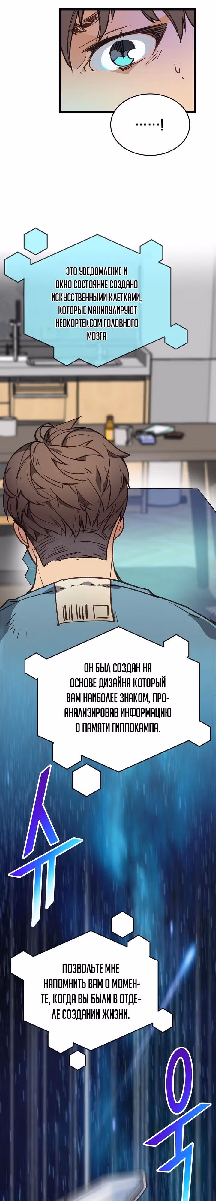 Кажется, я обрёл ДНК бога — Том 1 · Глава 4, страница 9
