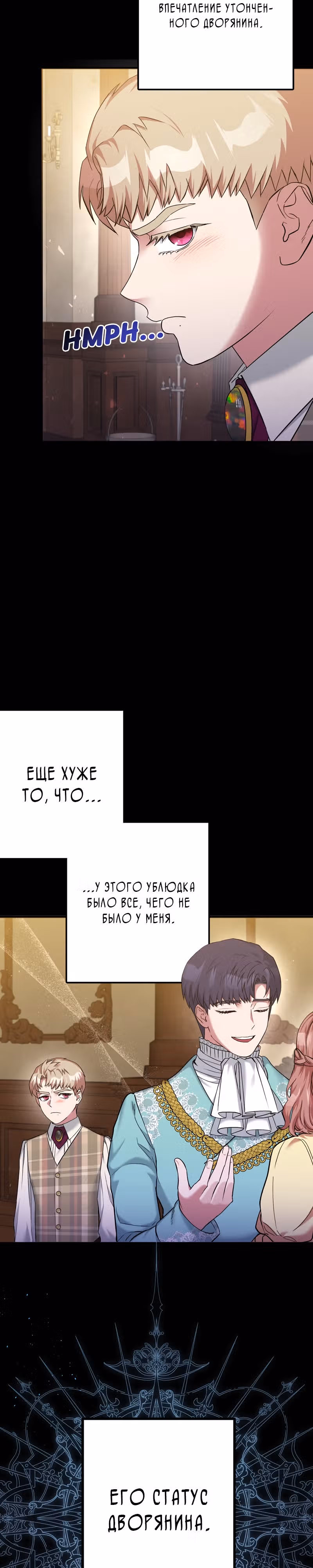 Мой второй первый брак — Том 1 · Глава 8, страница 12