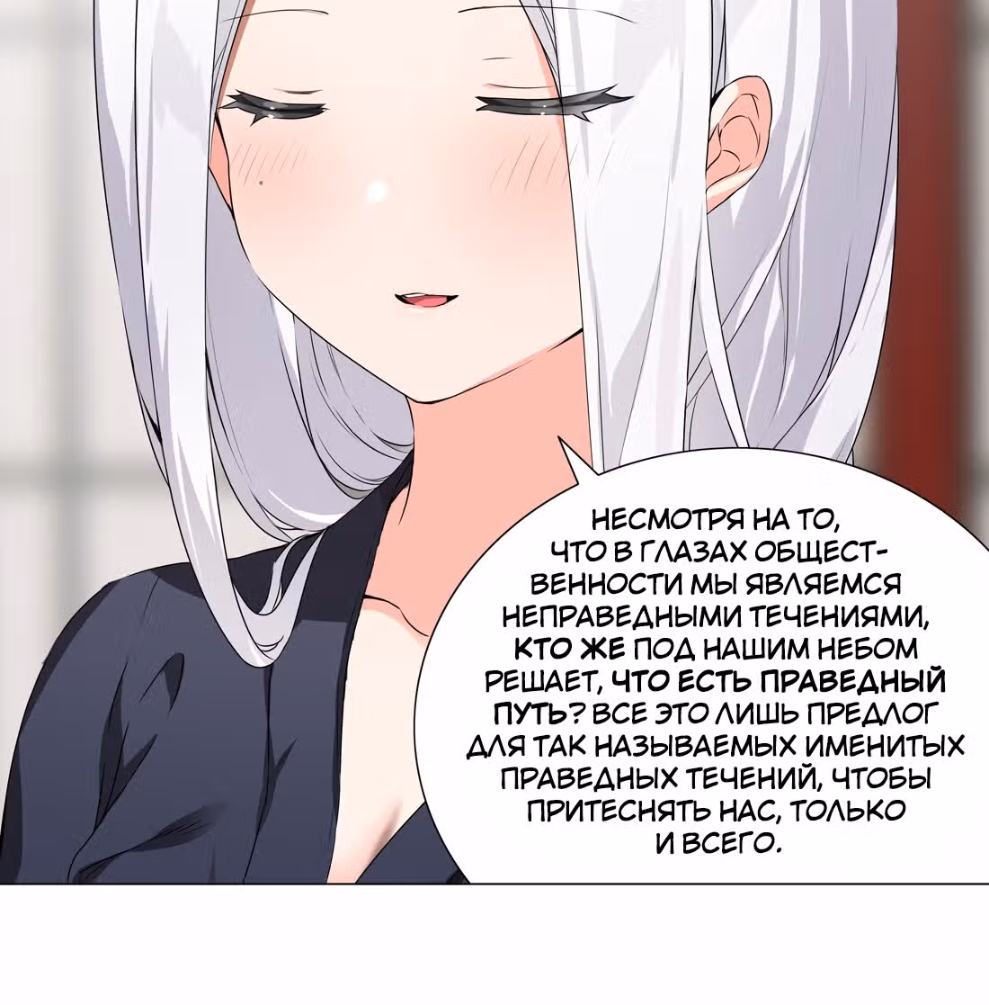 Моих любовниц так много, что пришлось вознестись на небеса — Том 1 · Глава 42.2, страница 12
