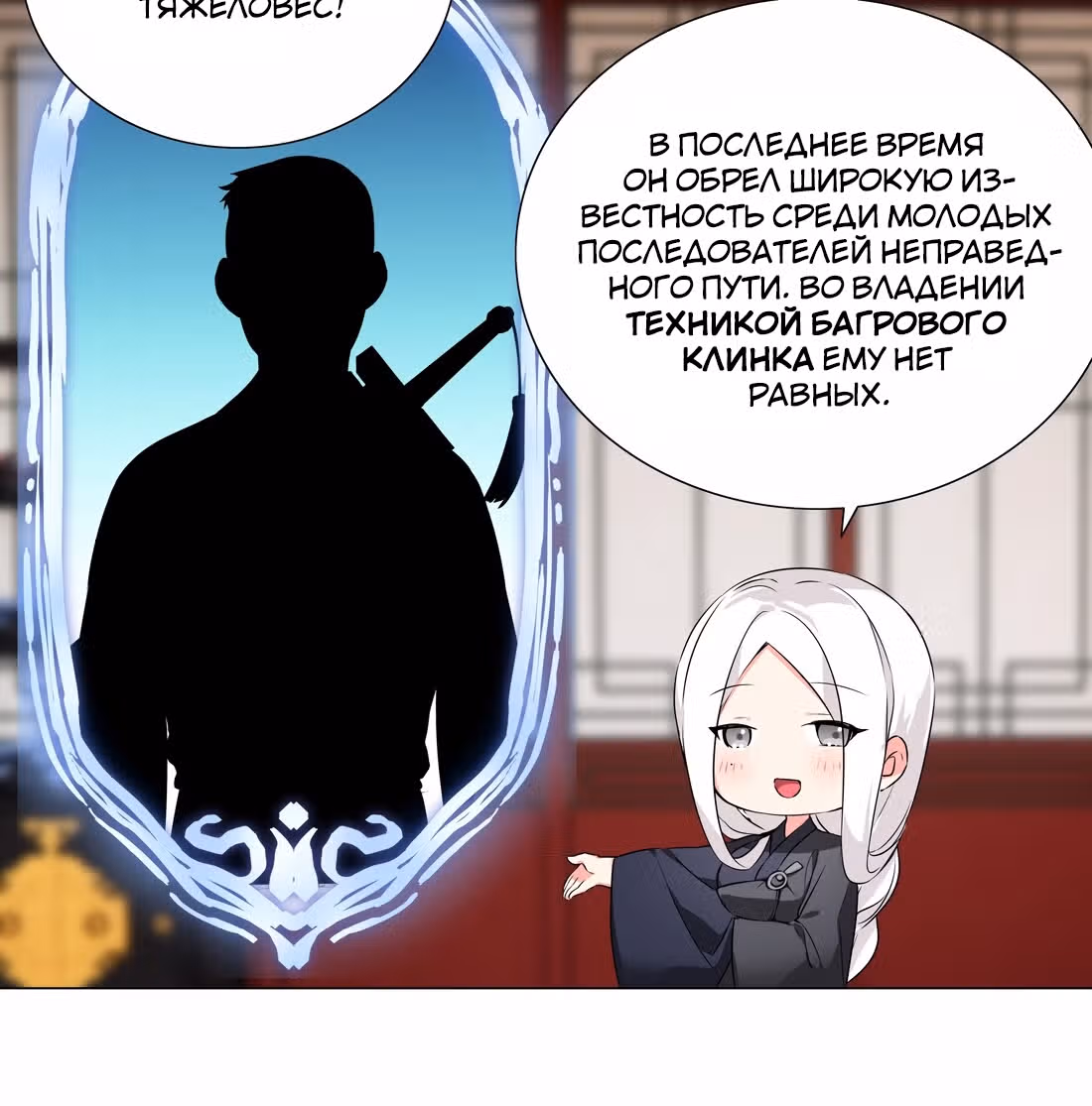 Моих любовниц так много, что пришлось вознестись на небеса — Том 1 · Глава 42.2, страница 26