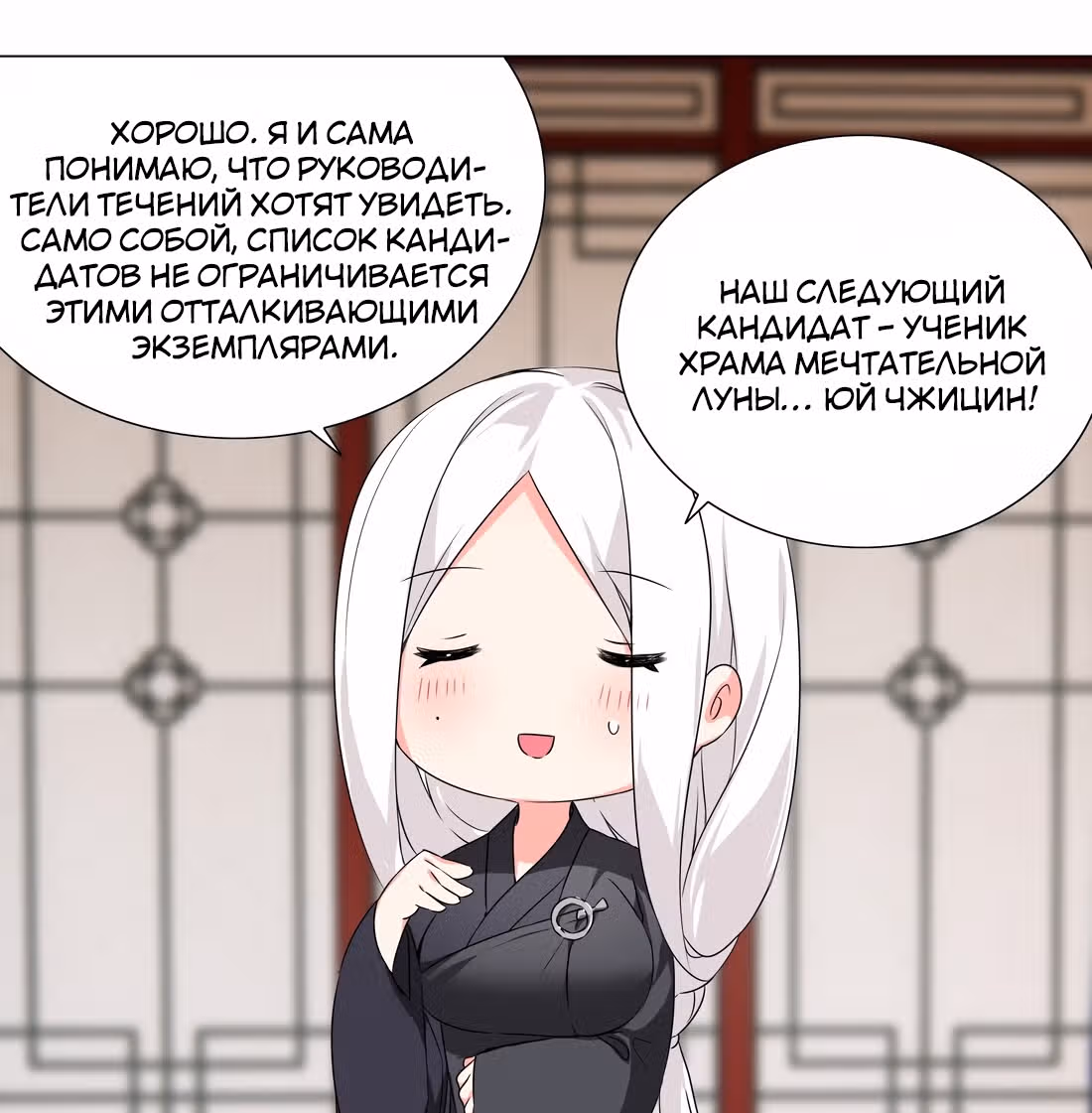 Моих любовниц так много, что пришлось вознестись на небеса — Том 1 · Глава 42.2, страница 49