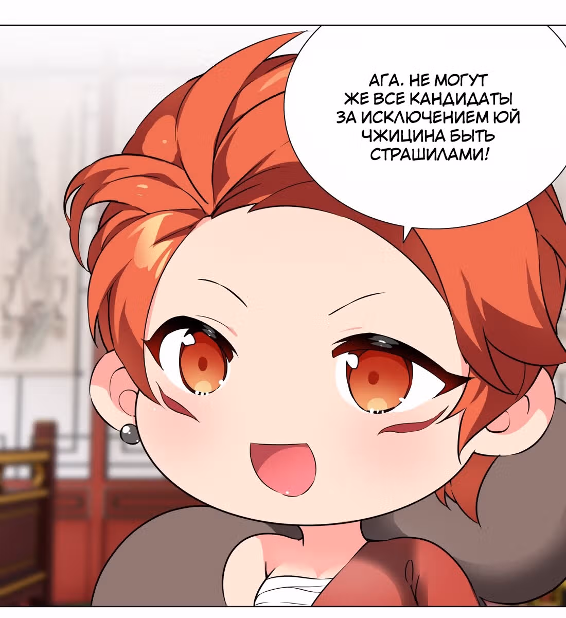 Моих любовниц так много, что пришлось вознестись на небеса — Том 1 · Глава 42.2, страница 56