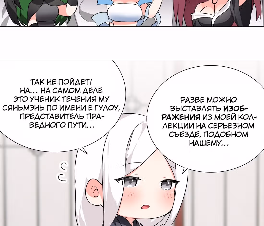Моих любовниц так много, что пришлось вознестись на небеса — Том 1 · Глава 42.2, страница 71