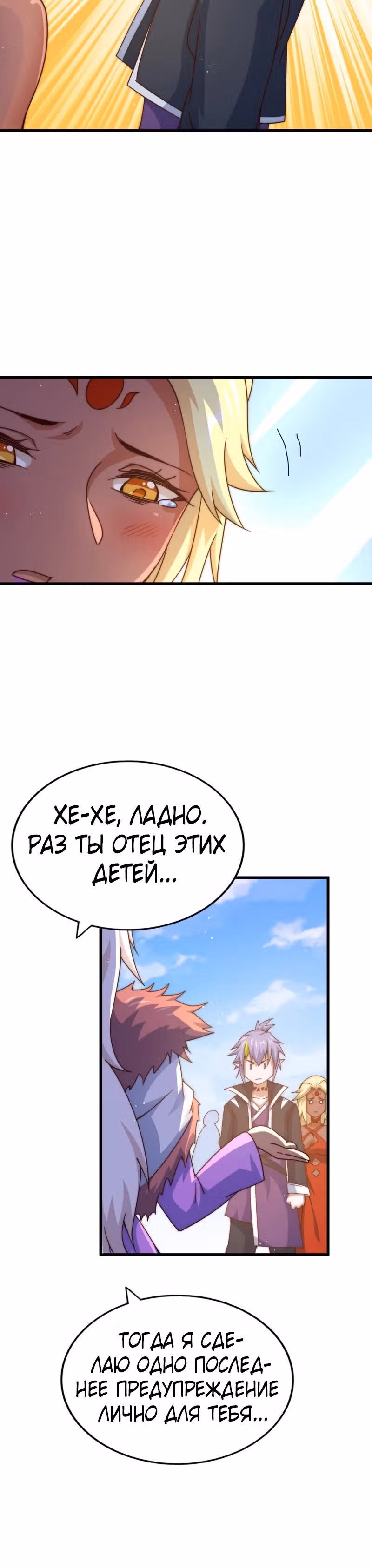 Непревзойдённый — Том 1 · Глава 133, страница 12