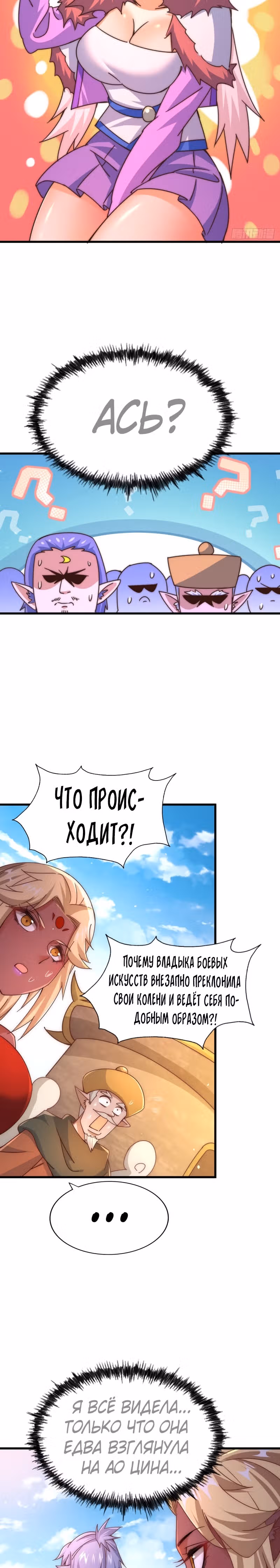 Непревзойдённый — Том 1 · Глава 133, страница 18
