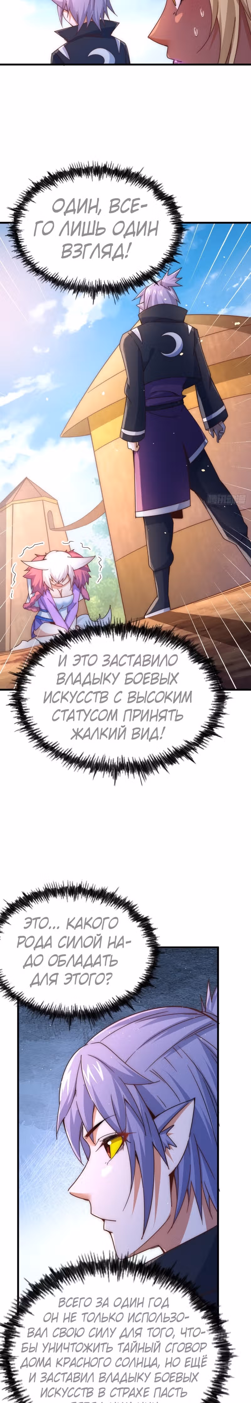 Непревзойдённый — Том 1 · Глава 133, страница 19