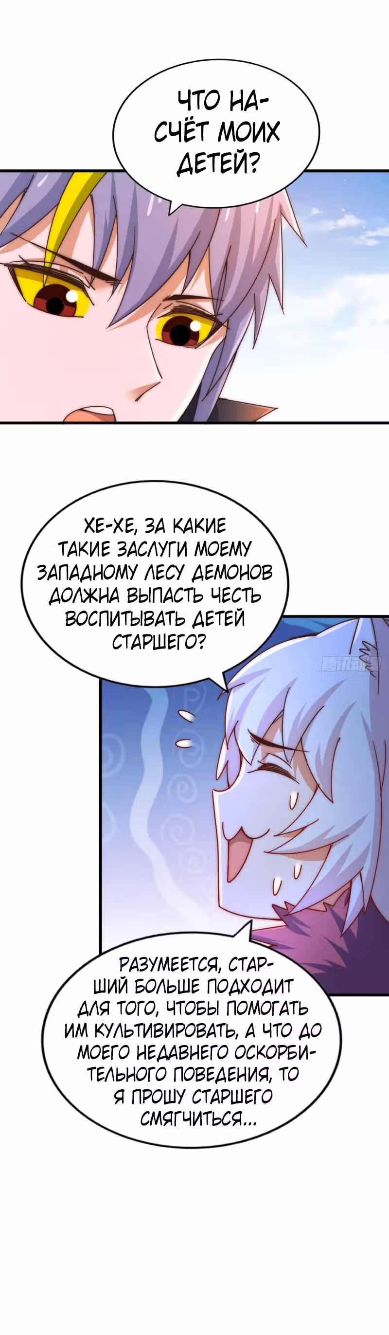 Непревзойдённый — Том 1 · Глава 133, страница 21