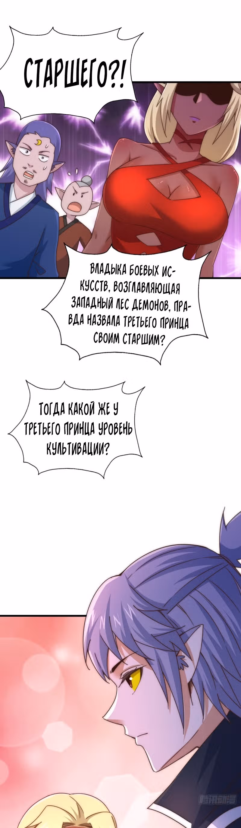 Непревзойдённый — Том 1 · Глава 133, страница 22