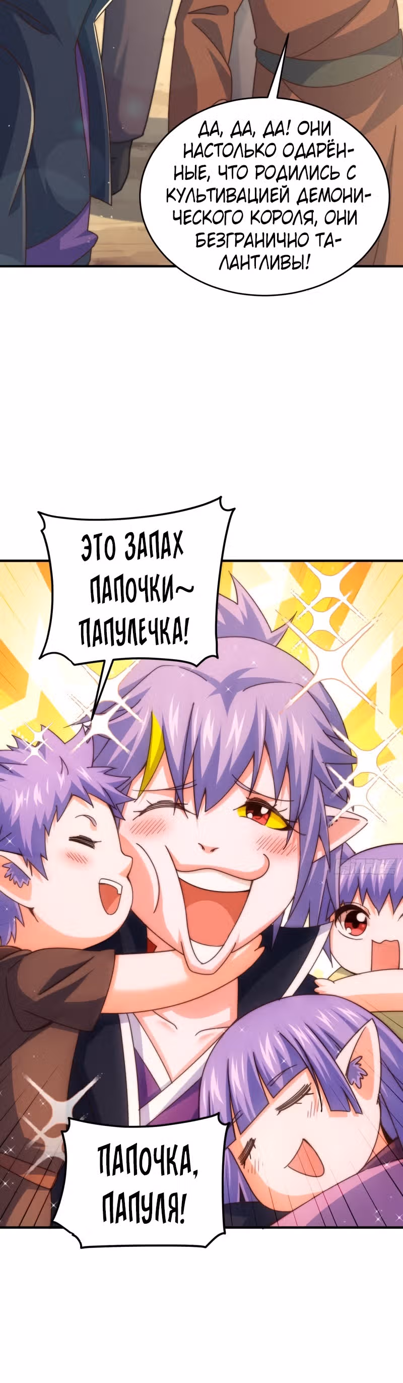 Непревзойдённый — Том 1 · Глава 133, страница 26