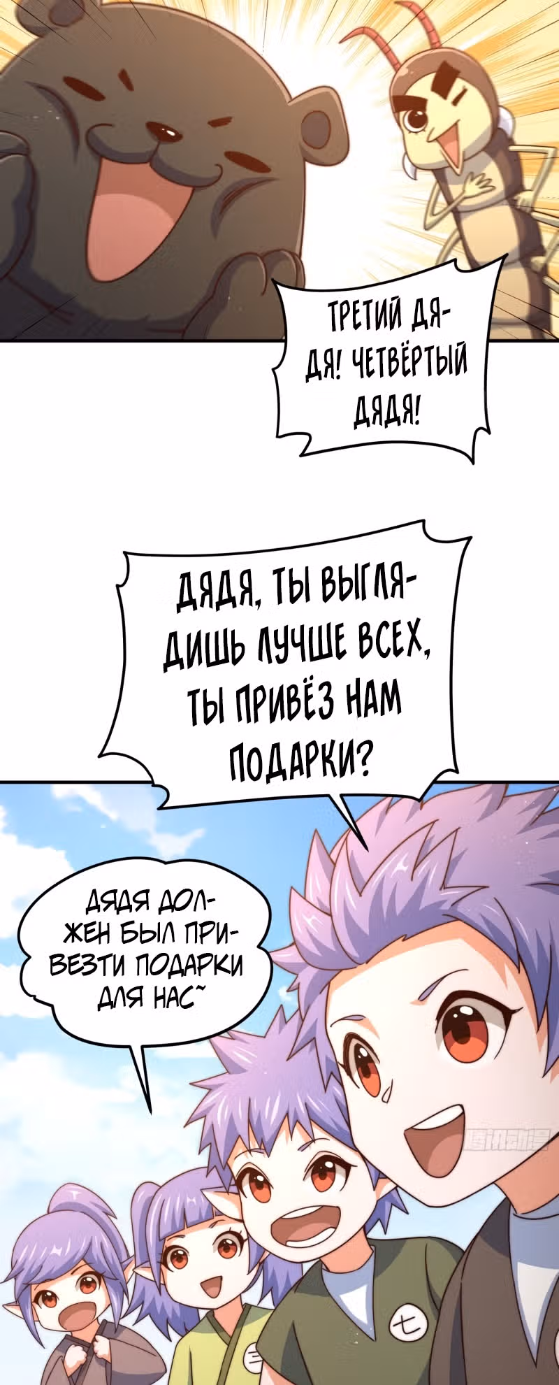 Непревзойдённый — Том 1 · Глава 133, страница 30