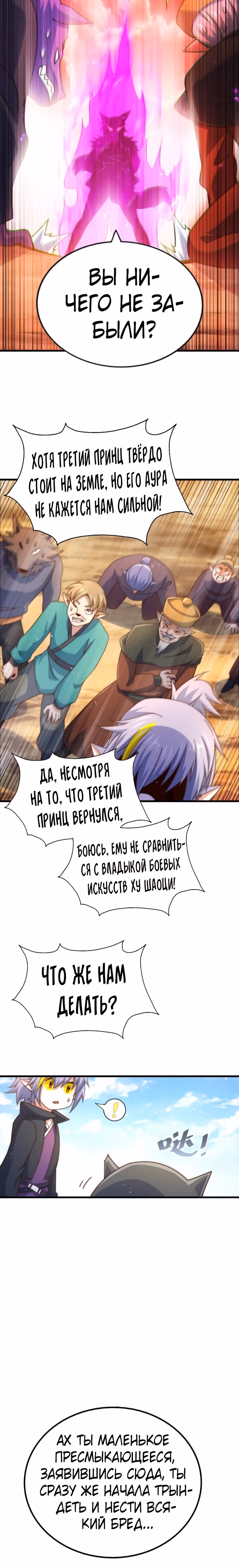 Непревзойдённый — Том 1 · Глава 133, страница 4