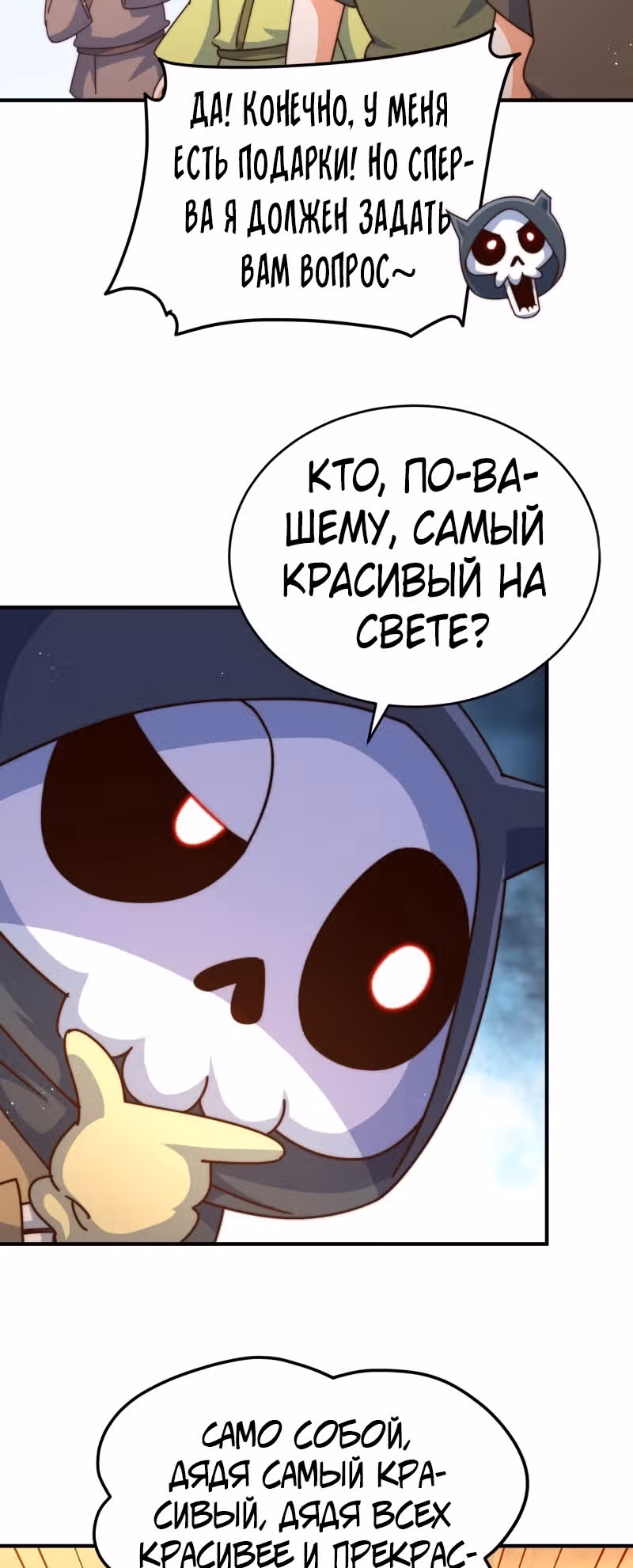 Непревзойдённый — Том 1 · Глава 133, страница 31