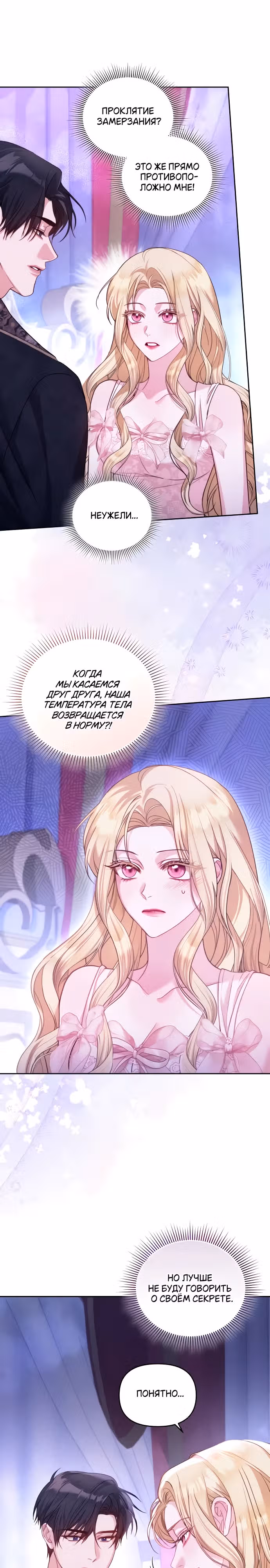 Я была подменой императрицы, но провела первую брачную ночь — Том 1 · Глава 3, страница 15