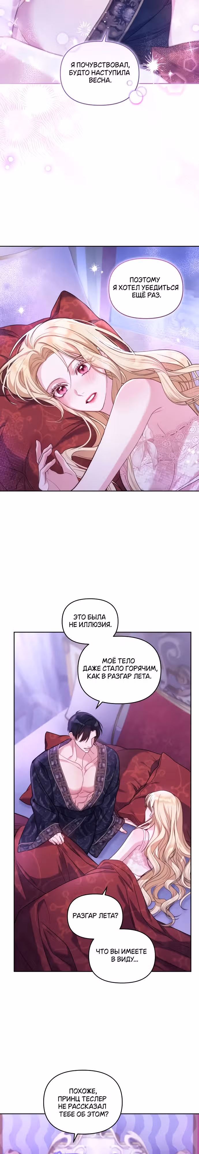 Я была подменой императрицы, но провела первую брачную ночь — Том 1 · Глава 3, страница 7