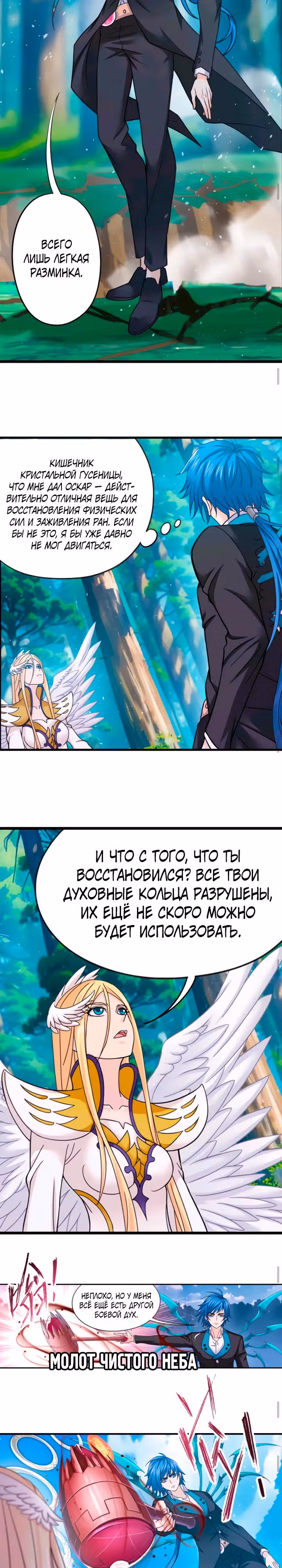 Боевой Континент — Том 4 · Глава 350.2, страница 7
