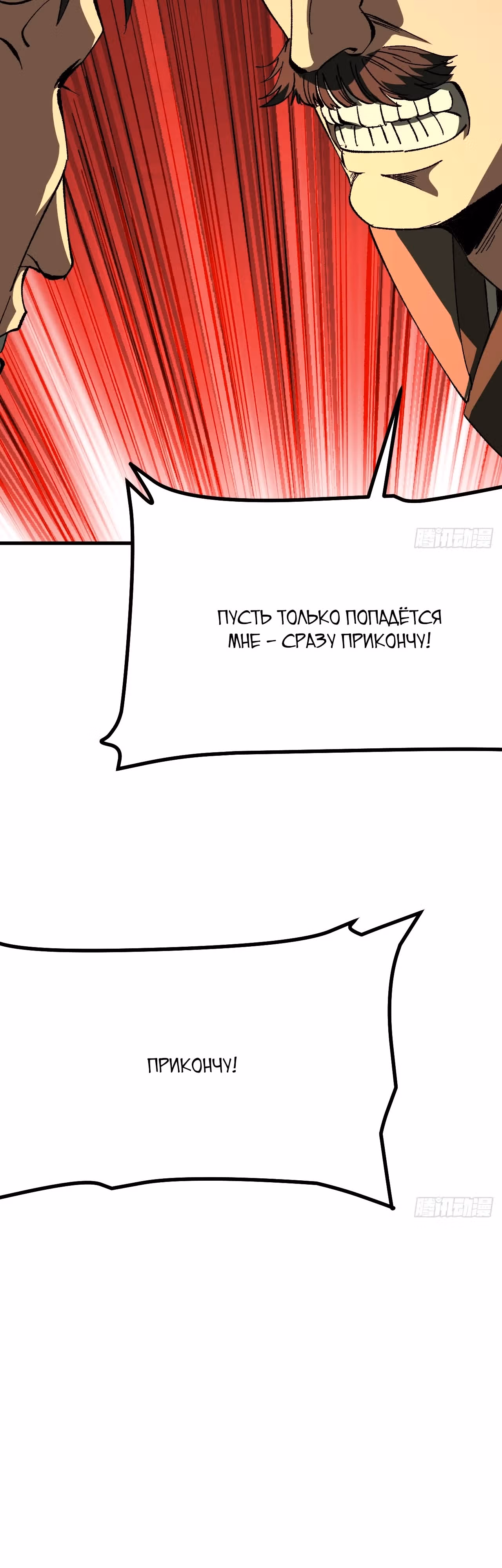 Если не буду осторожен, то прославлюсь на века — Том 1 · Глава 74, страница 23