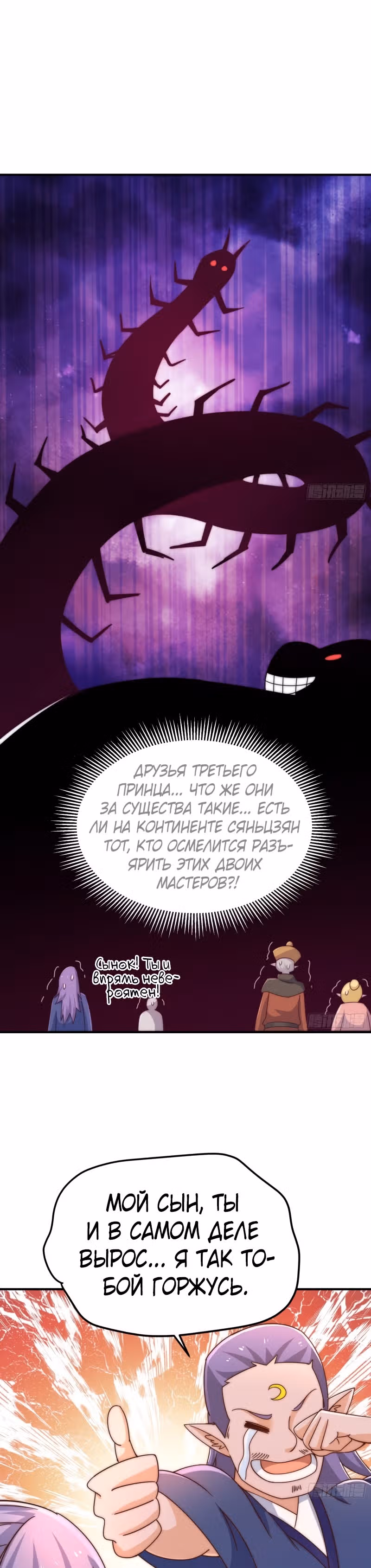 Непревзойдённый — Том 1 · Глава 134, страница 15