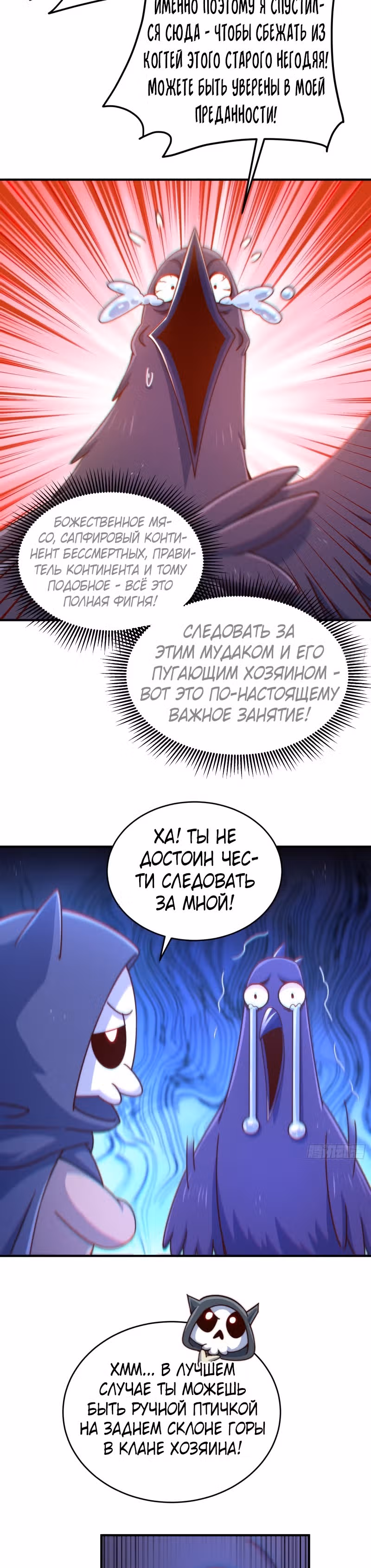 Непревзойдённый — Том 1 · Глава 134, страница 19