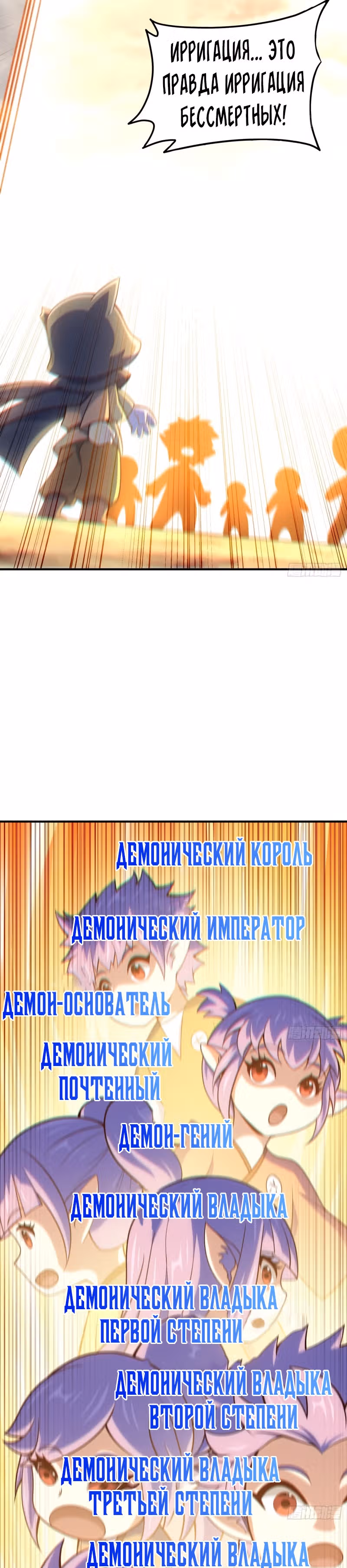 Непревзойдённый — Том 1 · Глава 134, страница 3
