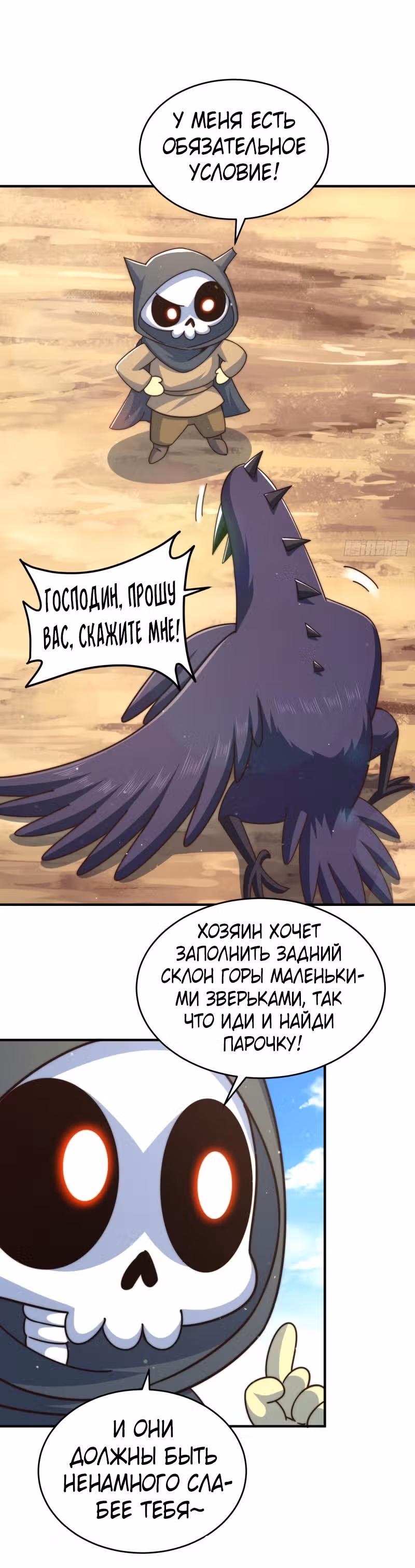 Непревзойдённый — Том 1 · Глава 134, страница 21