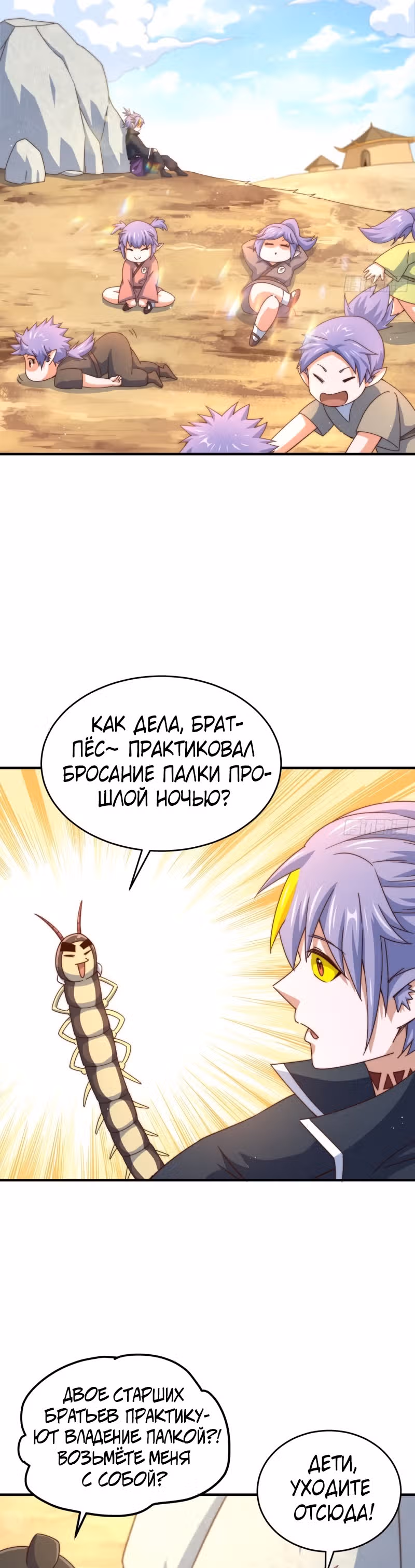 Непревзойдённый — Том 1 · Глава 134, страница 24