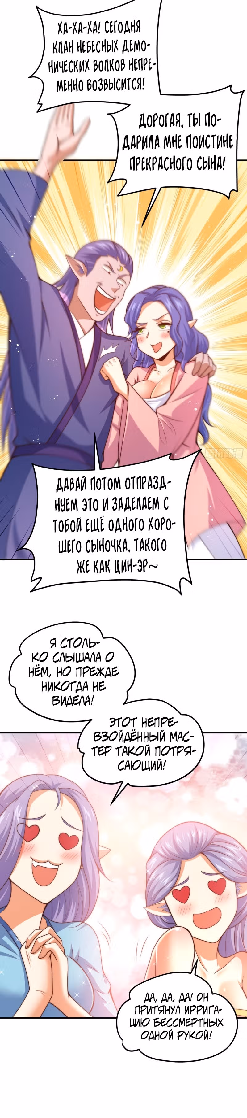 Непревзойдённый — Том 1 · Глава 134, страница 6