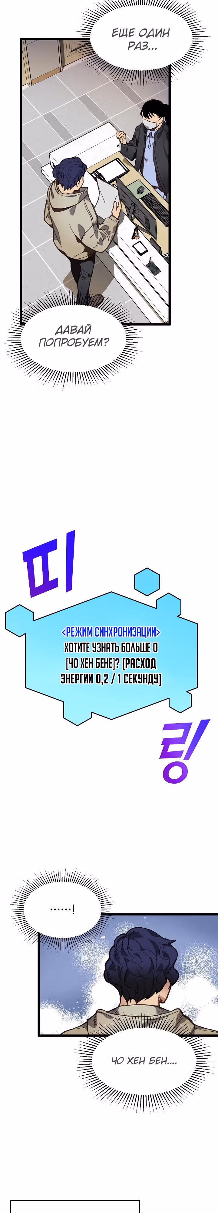 Кажется, я обрёл ДНК бога — Том 1 · Глава 5, страница 18