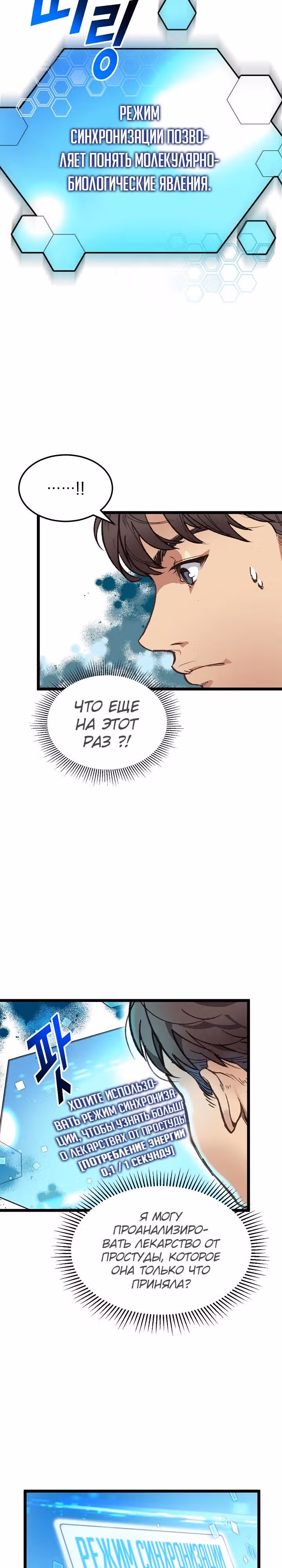 Кажется, я обрёл ДНК бога — Том 1 · Глава 5, страница 4