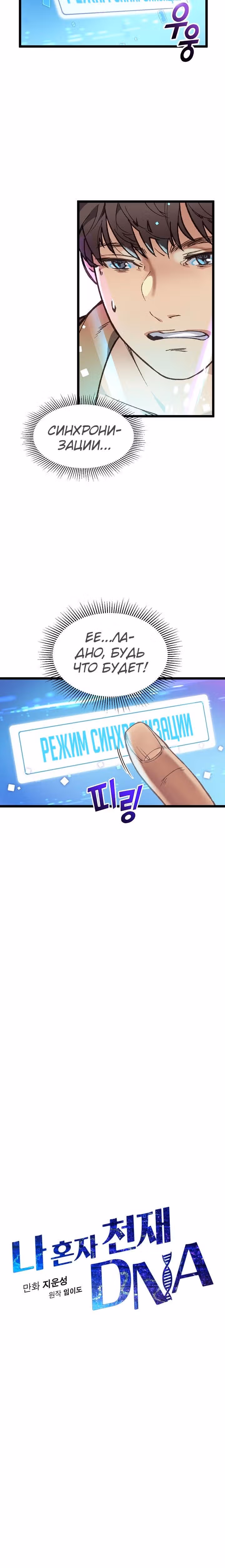 Кажется, я обрёл ДНК бога — Том 1 · Глава 5, страница 5